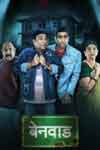 Benwad 2022 Marathi horror comedy movie OTT Release and movie streaming online at Zee5 